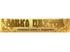 Лавка цветов